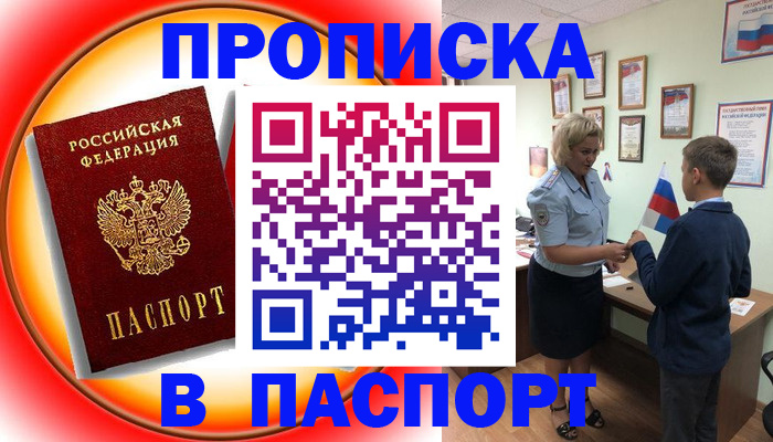 регистрация в Воскресенске