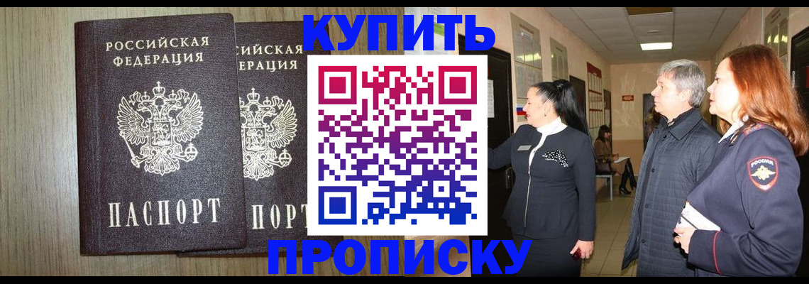 где прописаться в Воскресенске